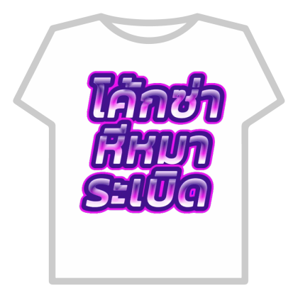 Thai ไทย